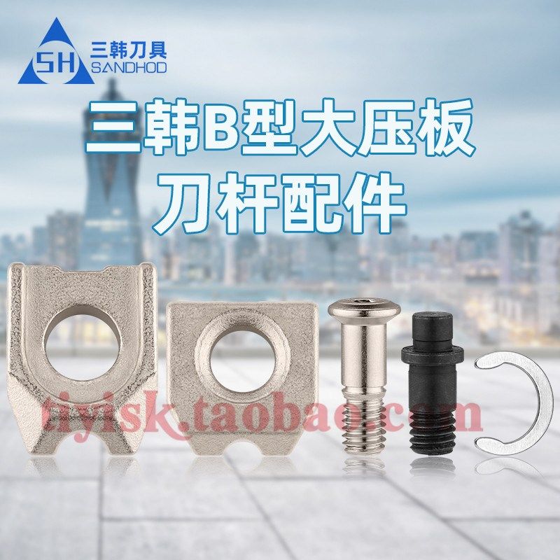 三韩B型压板刀杆配件BW08大压块CTM6-S刀片销钉BCS08内六角大螺丝