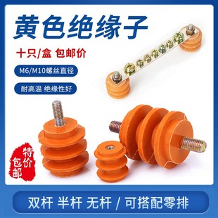 不带杆 单边杆 配电柜低压绝缘子黄色波圈绝缘柱M40 高双边杆