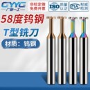 58度钨钢T型铣刀合金T槽刀钢用涂层铝用T刀其他尺寸T形刀