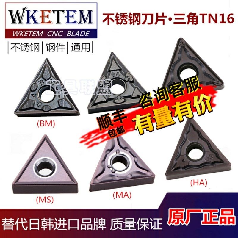 数控刀片三角外圆不锈钢TNMG160404/08-MA  BM HM替VP15TF PC9030