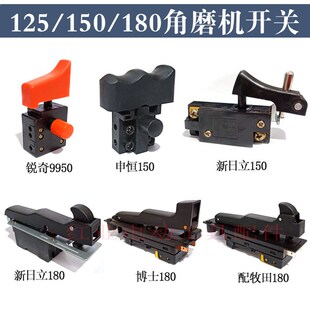 精品角磨机开关9925/9950/125手砂轮开关150/180角向磨光机开关