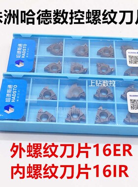 株洲螺纹刀片哈德外螺纹刀粒16ERAG60 16IR150ISOHS5125螺纹刀