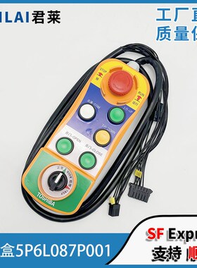 东芝电梯轿顶检修盒检修手柄5P6L0187P001 SSXK-7S-G 东芝检修盒