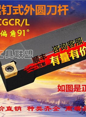 91度数控刀杆外圆刀SCGCR1212H09/1616H09/2020K09数控刀具机夹刀