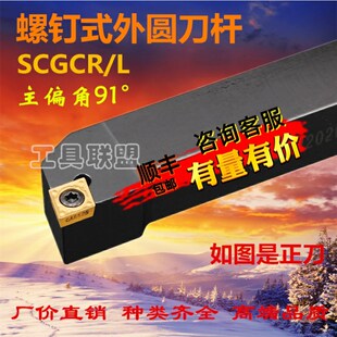 91度数控刀杆外圆刀SCGCR1212H09 2020K09数控刀具机夹刀 1616H09