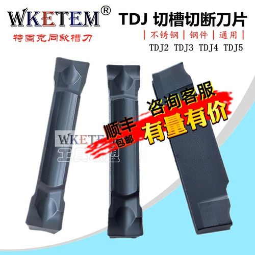 WKETEM特固克槽数控切槽刀片斜口平口TDJ2 TDJ3 TDJ4 TDJ5 TT9080