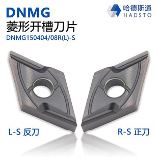 HS7125 不锈钢专用 DNMG150404R 株洲哈德斯通菱形开槽数控刀片