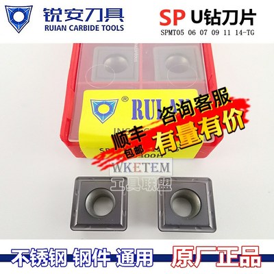 RUIAN锐安钻喷水U钻SPMT05 060204 140512TG RT9300H特惠