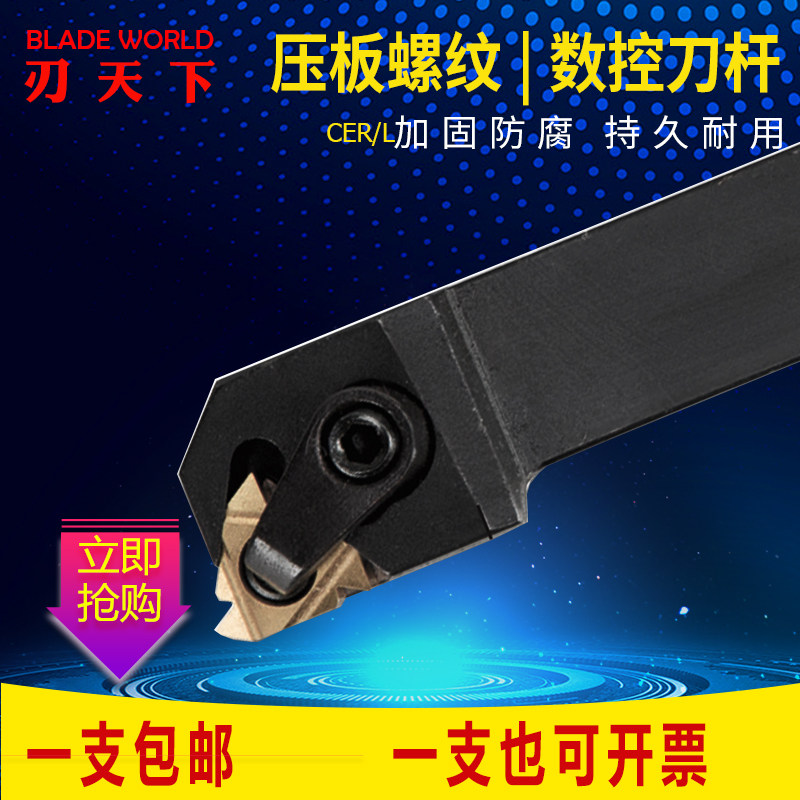 带压板外螺纹刀杆CER1616H16/2020K16/2525M16/3232P16刃天下