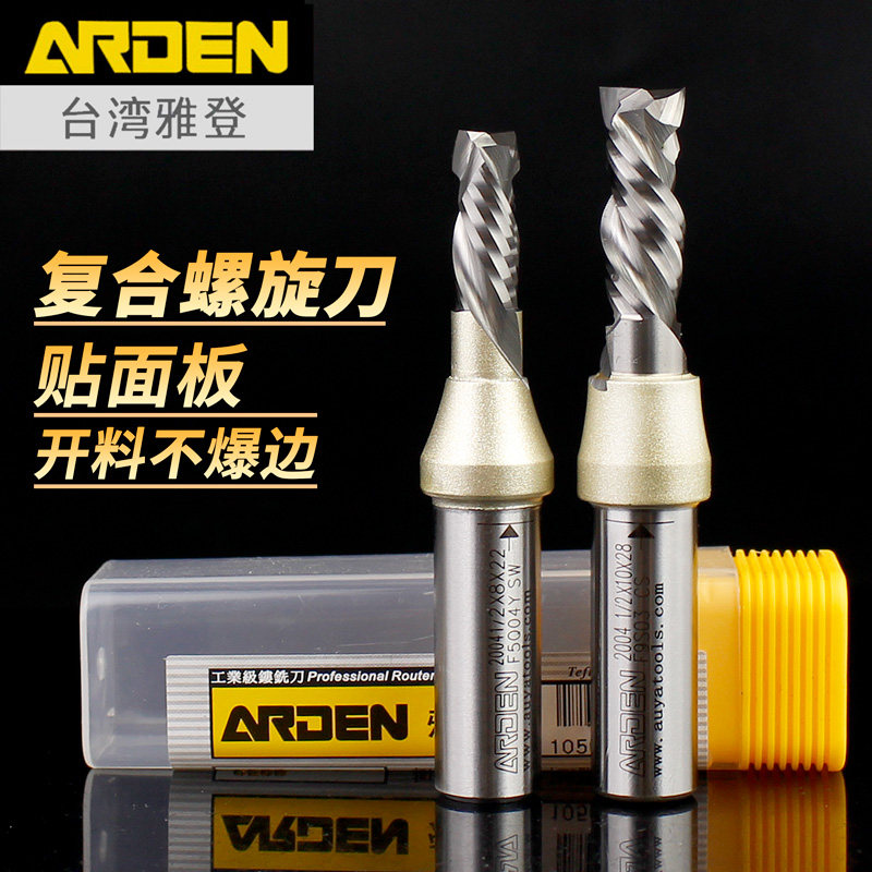 雅登复合螺旋刀具木工开料直刀雕刻机钨钢铣刀人造板防爆合金刀头