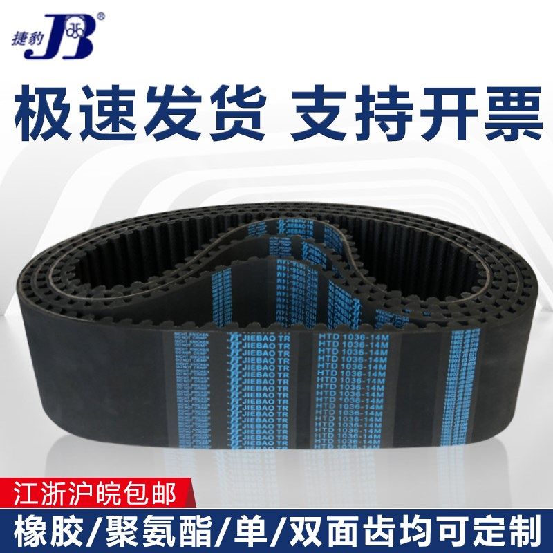 捷豹同步带HTD 20M型圆弧齿橡胶钢丝PU聚氨酯双面传动皮带齿形带