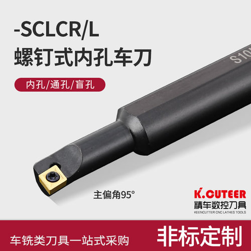数控车刀杆 螺钉式镗孔刀 小内孔 S08M-SCLCR06-16 大柄小头促销