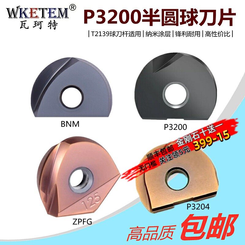 WKETEM半圆球刀片P3200 ZPFG BNM球头铣刀合金R4 R5 R6 R12.5 R15