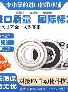 哈尔滨FQI轴承6000 6001 6002 6003 6004 6005 ZZ RZ 2RZ 2Z S C3