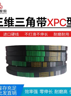 三维齿型三角带XPC3150/3175/3200/3300/3350/3450/3500/3550