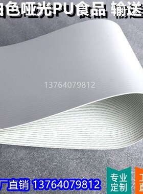 永利YONGLI U2-2A U7/0A-W TPU聚氨酯白色亮光防抗静电输送皮带,