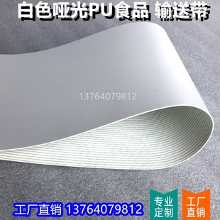 永利YONGLI TPU聚氨酯白色亮光防抗静电输送皮带