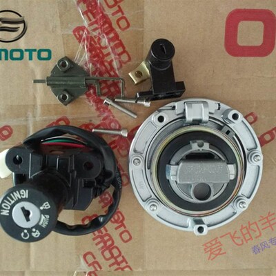 春风原厂配件400/ 650NK/GT/MT/国宾套锁 油箱锁 电门锁 坐包锁