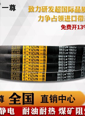 一尊金标三角带B425/426/427/428/429/430进口防静电阻燃传动皮带