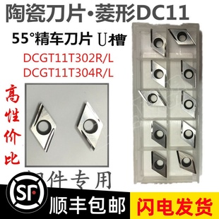 TN60精车钢件菱形刀粒 数控陶瓷车刀片DCGT11T304 DCGT11T302ER