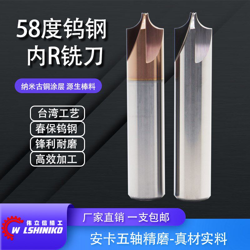 伟立信-58度钨钢内R铣刀4刃涂层倒边成型铣刀反R圆弧内r倒角锣刀