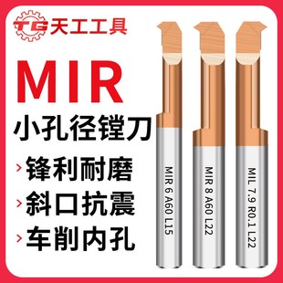 天工MIR小孔径镗刀硬质合金MIL涂层铣刀CNC加工中心不锈钢立铣刀