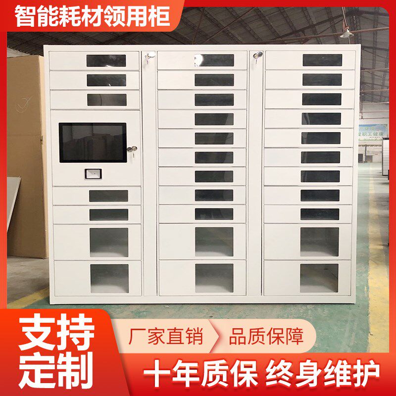 智能物料柜物料管理耗材领取工厂耗材自助领用柜人脸指纹识别刷卡
