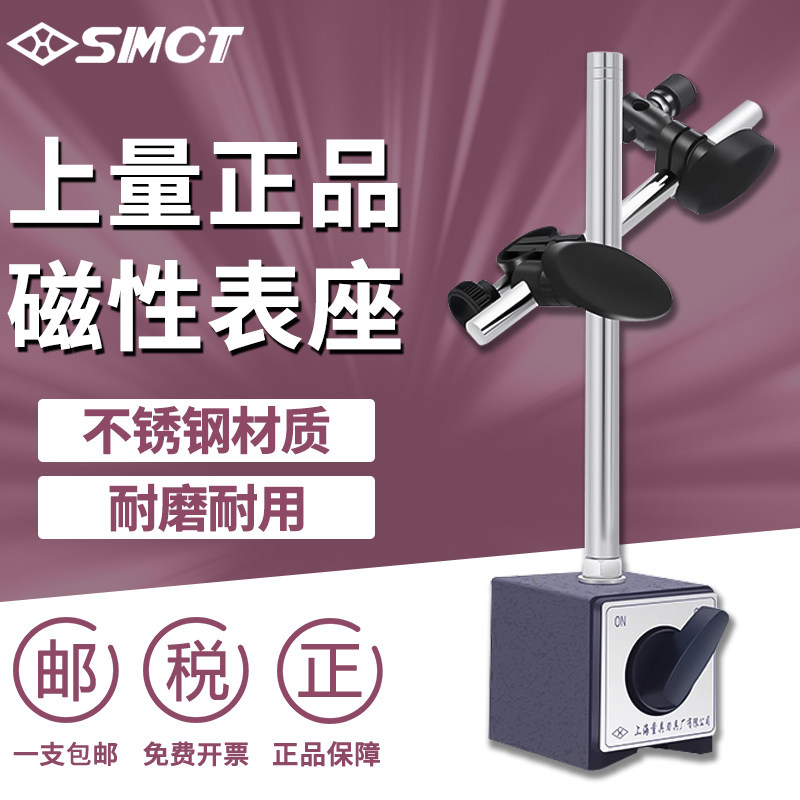 上量带微调磁性表座WCZ-6Ccz-6c百分表座千分表座配件磁力表座