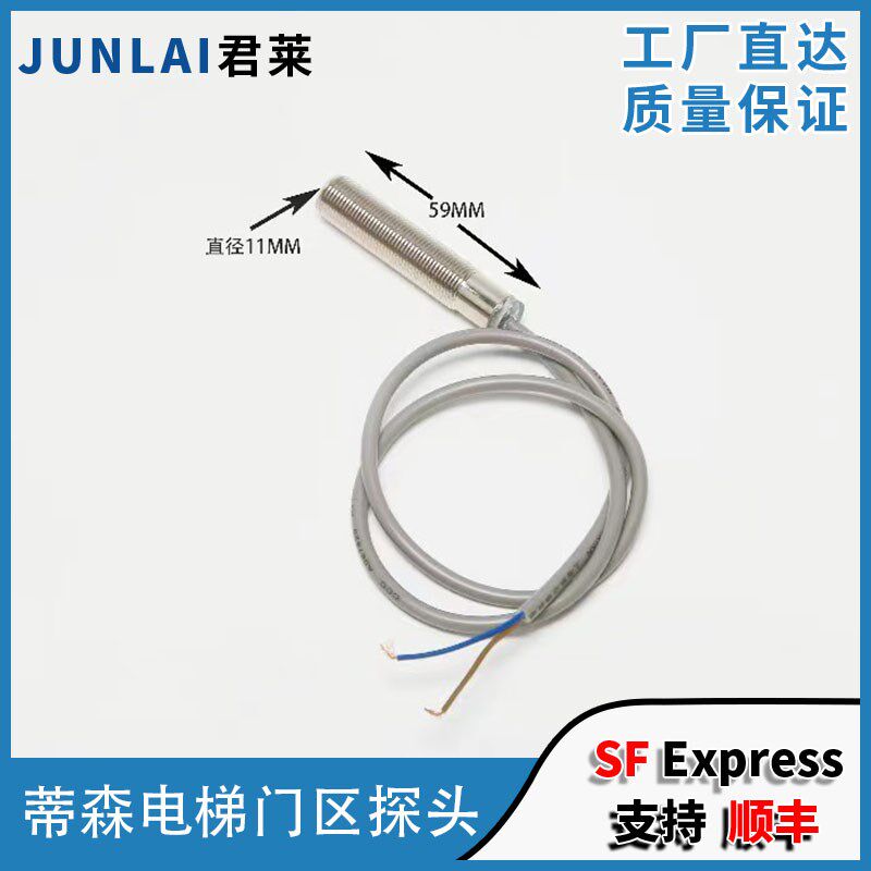 蒂森电梯门区探头开关 蒂森门区感应器烟杆 SFL12A-55平层感应器