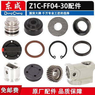 东成Z1C-FF04-30电锤配件齿轮箱冲锤冲击杆活塞连杆气缸转套配件