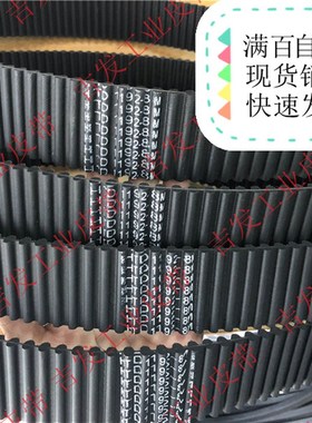 优质橡胶双面齿同步带DA8M1680D8M1696D8M1728D8M1760D8M1800