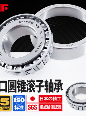 进口KIF圆锥滚子轴承30205锥形30206压力30207 30208 32005X32006