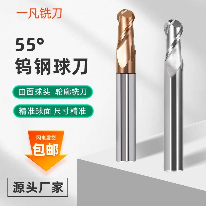 55度2刃球形球头钨钢球刀合金球刀数控R3刀具R0.5R1R2R3R4R5R6R8