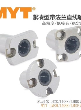 紧凑型直线轴承LHRK LHSK LHCK LHRKM LHSKM LHCKM6 8 10 12 16