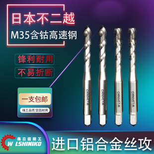 伟立信 铝合金专用螺旋丝攻锌镁合金用高端品质M35含钴高速钢丝锥
