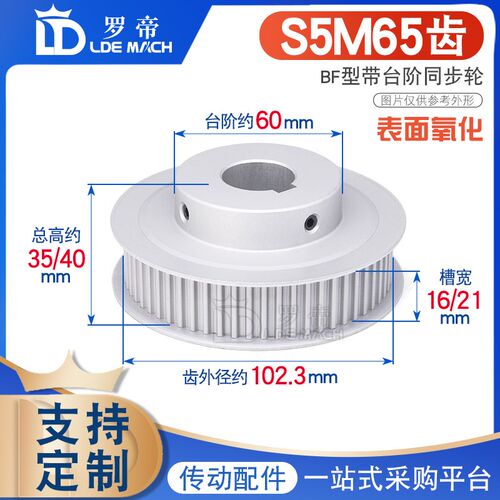 S5M精加工同步轮S5M65齿65T BF小台阶凸台阶同步皮带轮 槽宽16/21