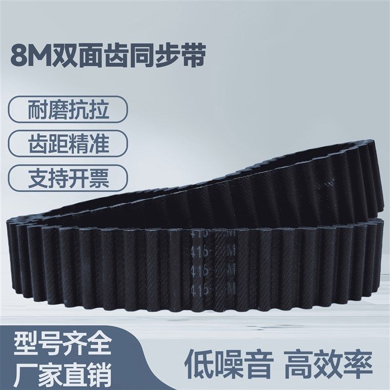 橡胶同步带 双面齿 DA8M2904/2912/2920/2928/2936/2944/2952皮带