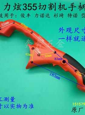力炫355切割机手柄俊丰666钢材机塑料开关把手350612手柄原厂配件