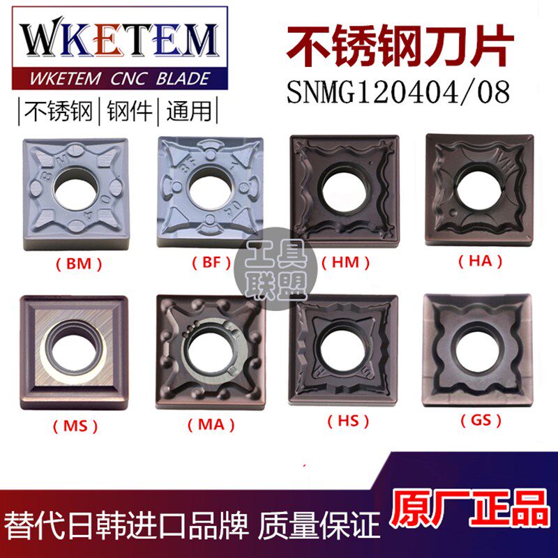 数控刀片不锈钢刨槽机刀片SNMG120404/08-MA HM替VP15TF PC9030