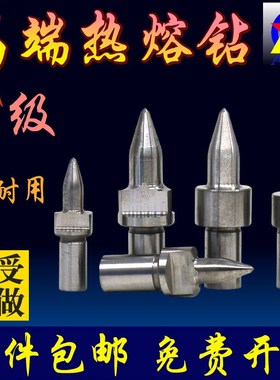 热熔钻头挤压T级先进不锈钢圆平口M2345681摩擦拉伸AOX合金钨钢钻