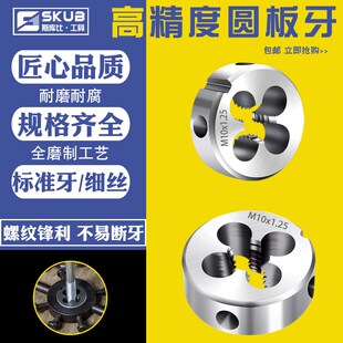 圆板牙 细牙手动螺纹套丝机M1M2M3M4M5M6M8M10M12M14M20圆板牙