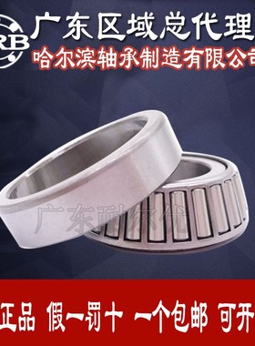 哈尔滨HRB正品圆锥滚子轴承32222 32224 32226 32228 32230 32232