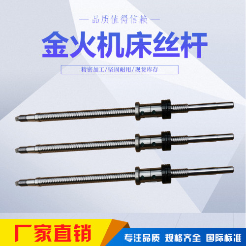 富阳金火数控机床滚珠丝杠FL2004*480,FL2004*495,FL2004*451