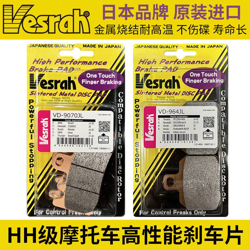 日本VESRAH威煞刹车片适用杜卡迪821/V2/V4大魔鬼街霸揽途怪兽