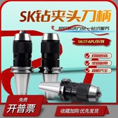 SK40 高精金爪 APU刀柄 SLA刀柄 自紧式 钻夹头数控刀柄