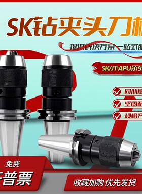 JT/SK40 50-APU刀柄 SLA刀柄 高精金爪 自紧式钻夹头数控刀柄