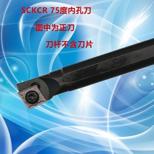 16Q 12M 20R SCKCR06 SCKCL09 75度镗孔刀杆负角刀杆S08K 10K