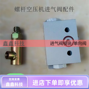 螺杆空压机进气阀模块KS进气阀放空阀模块L型单向阀AIV-40进气阀