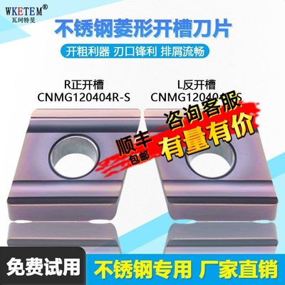不锈钢大菱形开槽数控刀片高硬度开粗利器CNMG120404R/L-S WM7225