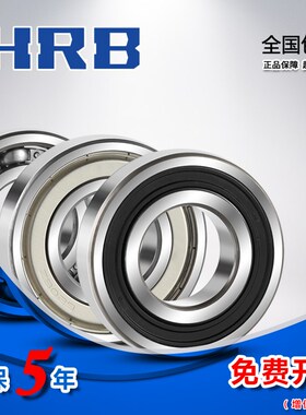 哈尔滨HRB轴承6306 6307 6308 6309 6310 6311 ZZ RZ 2RZ 2Z S C3